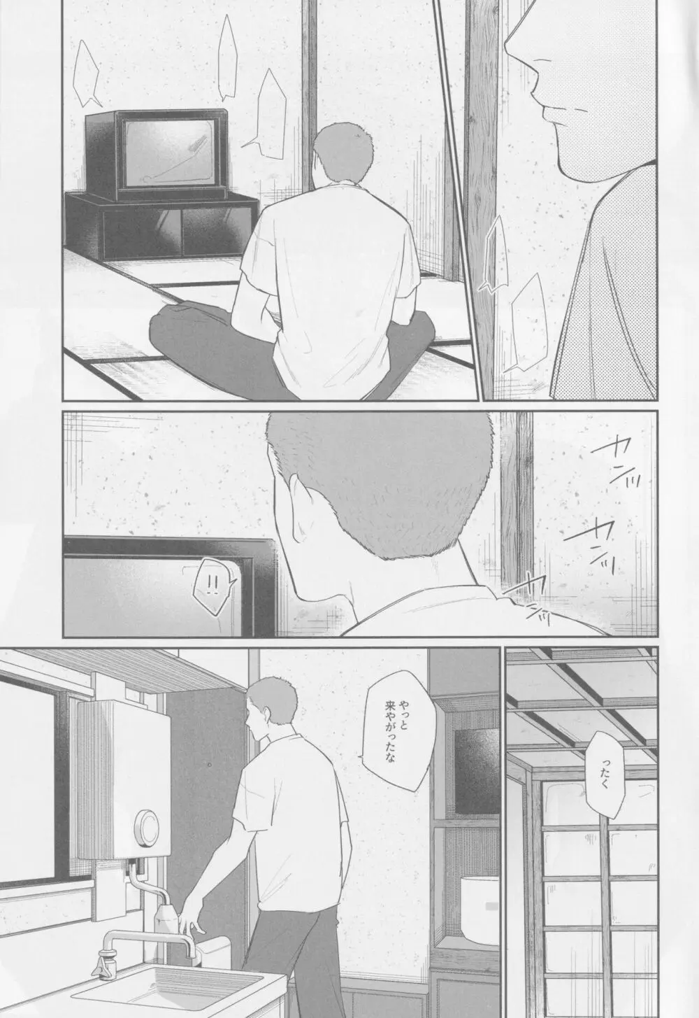 境界線ジレンマ Page.2