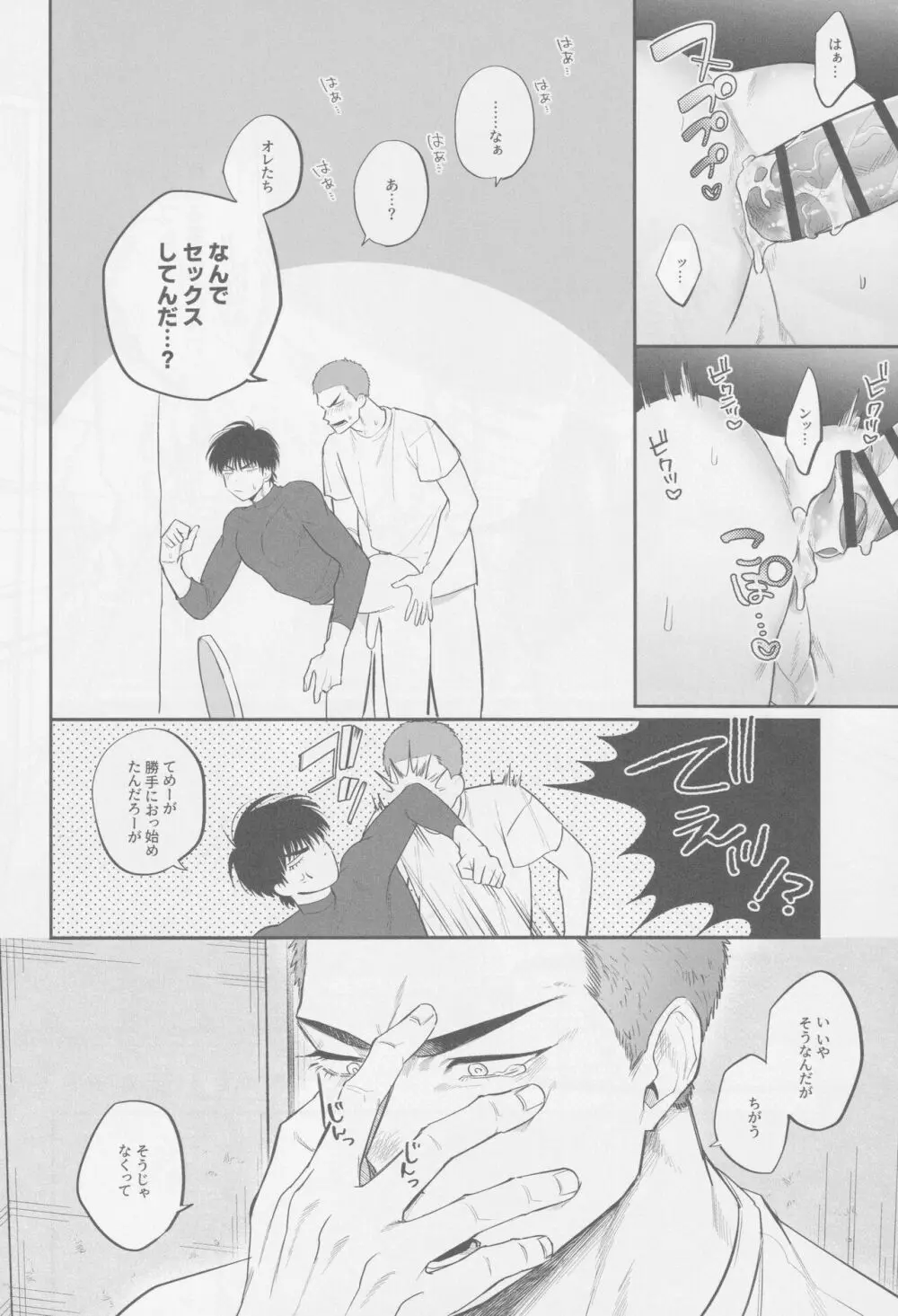 境界線ジレンマ Page.23