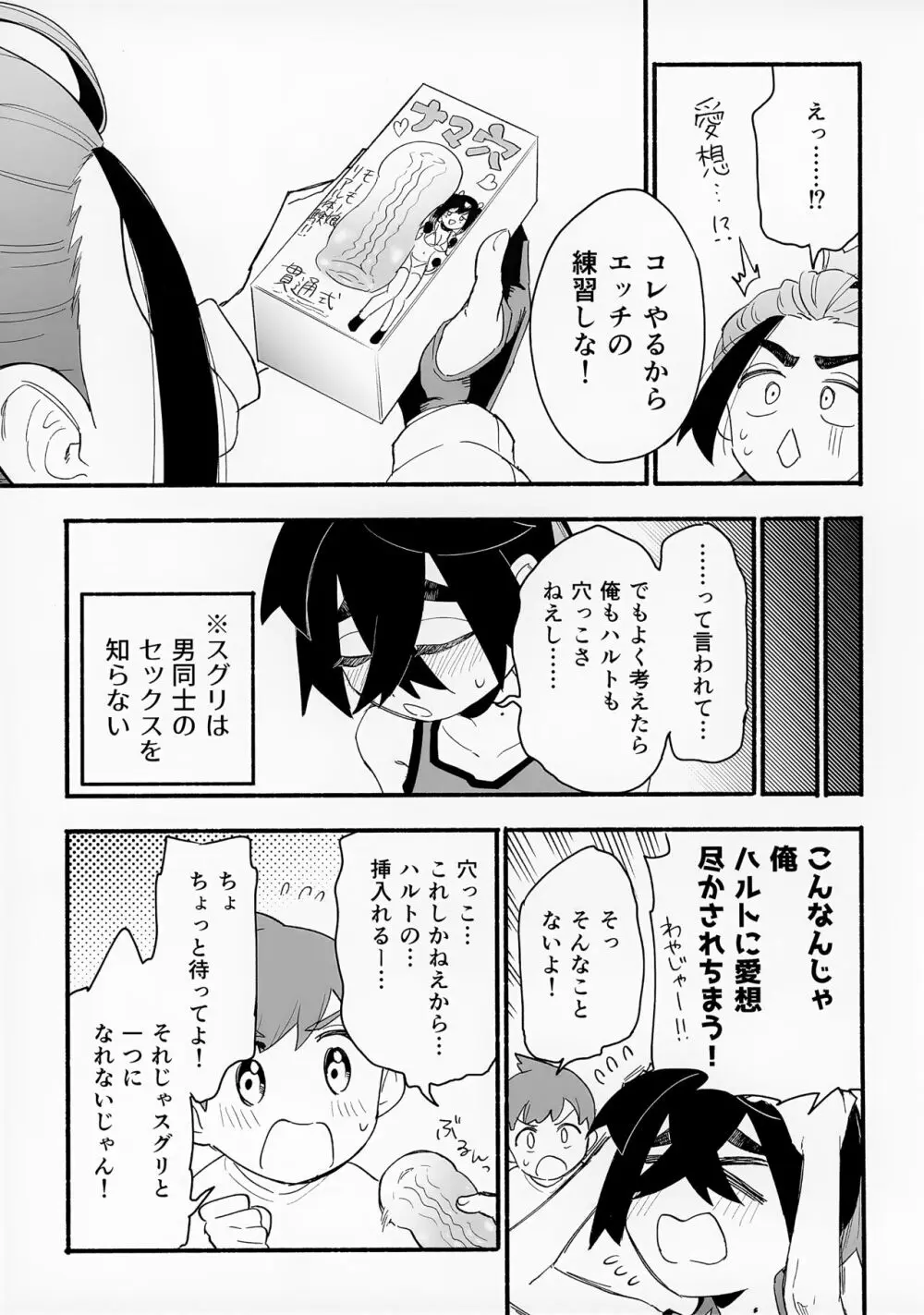 ねえ... ... えっちさしよ... ...? Page.3