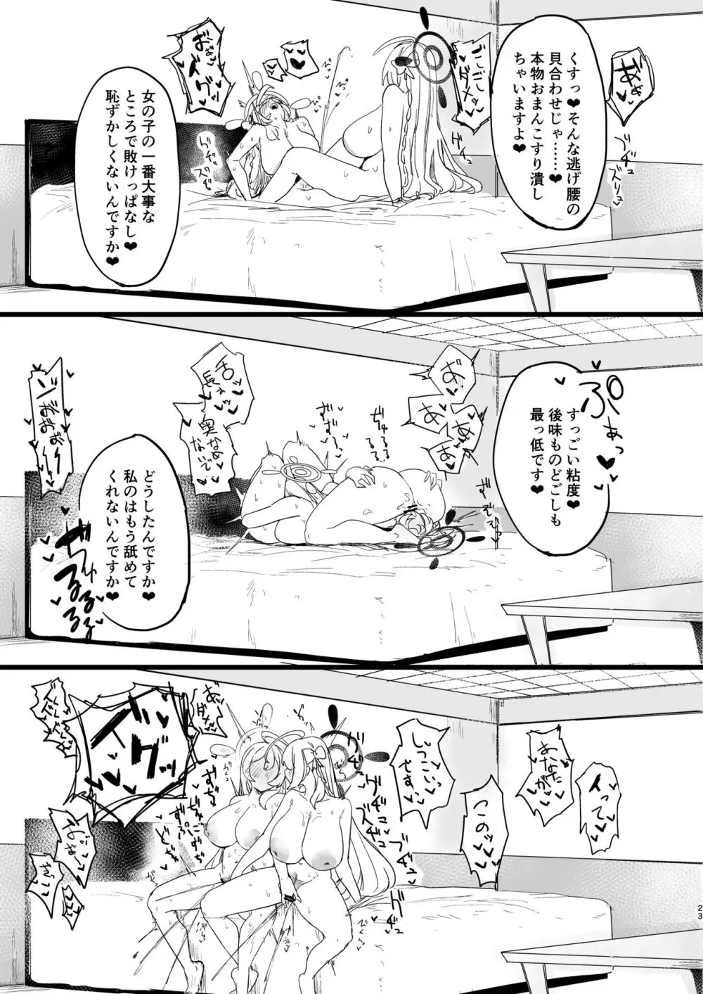 枯れ井戸の底にて写るもの Page.23