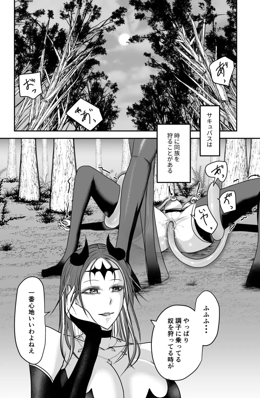 性魔の闘争劇 Page.2