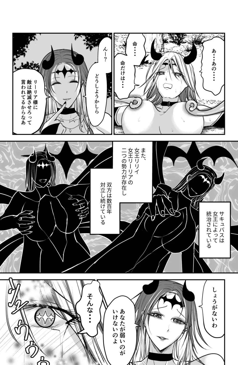 性魔の闘争劇 Page.3