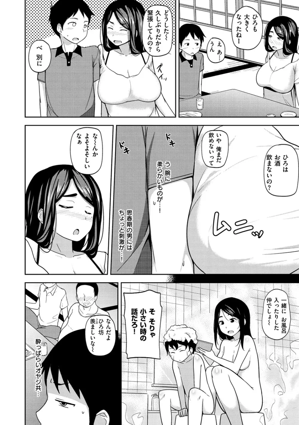 肉乳DAYS Page.193