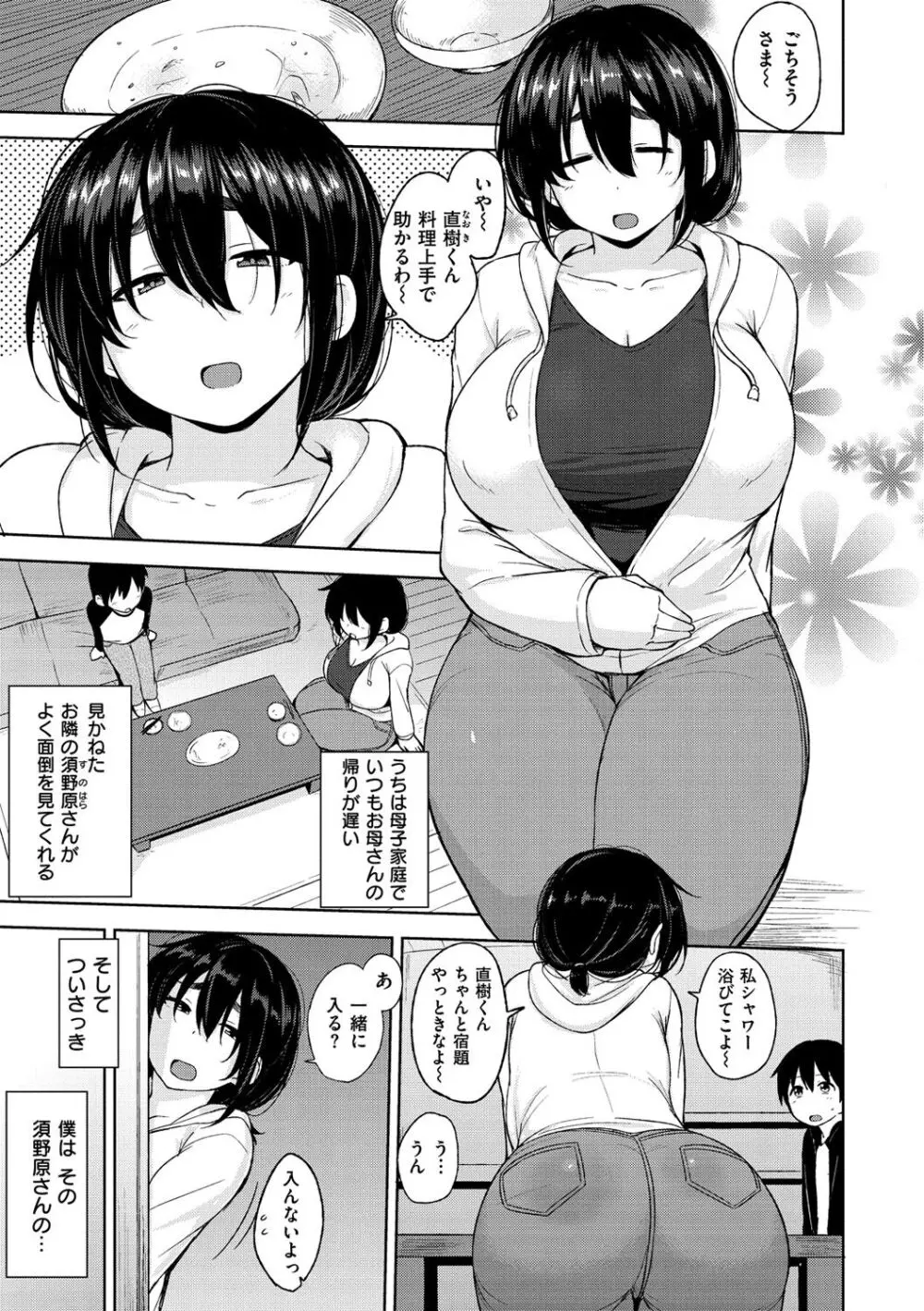 肉乳DAYS Page.26