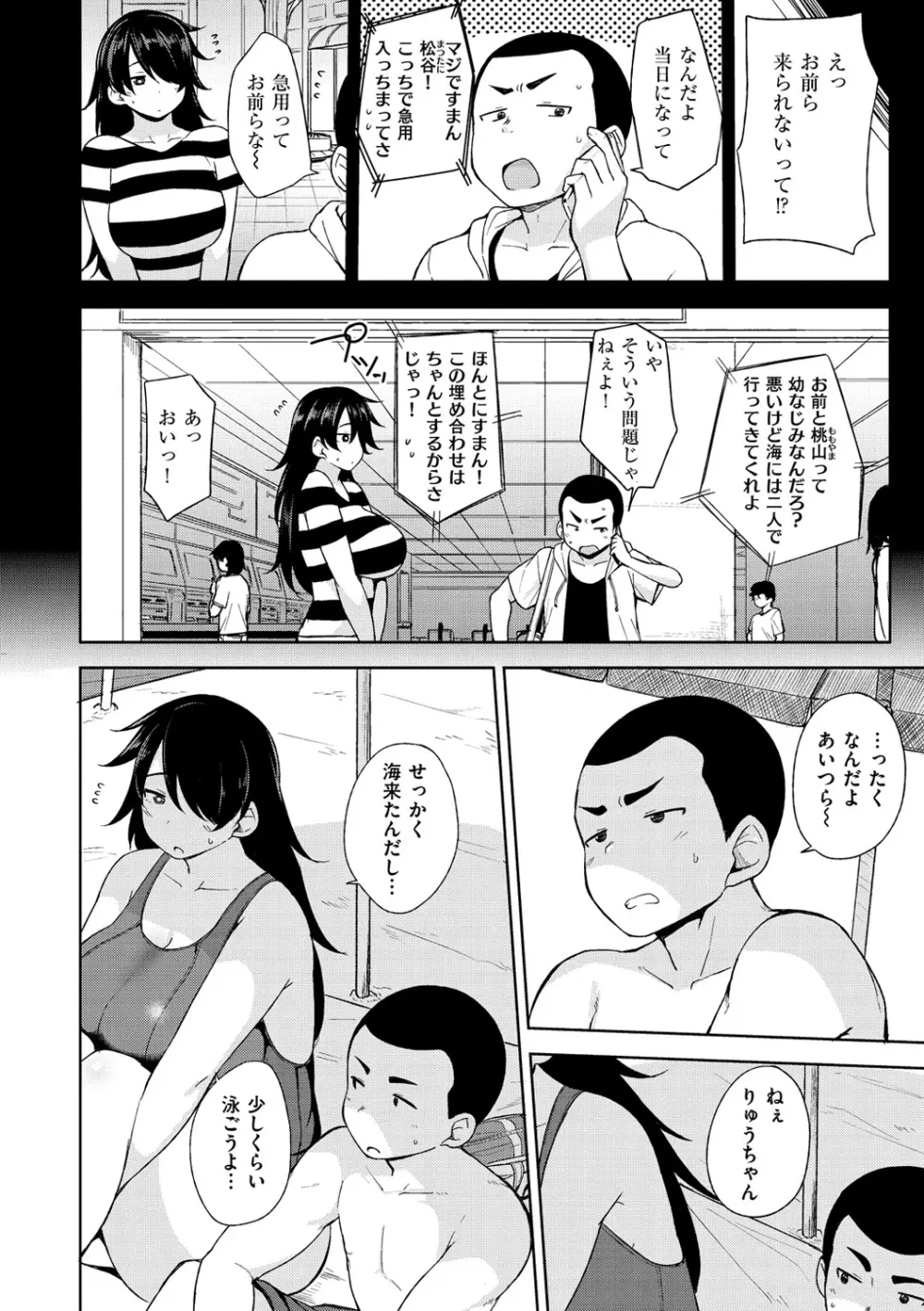 肉乳DAYS Page.71