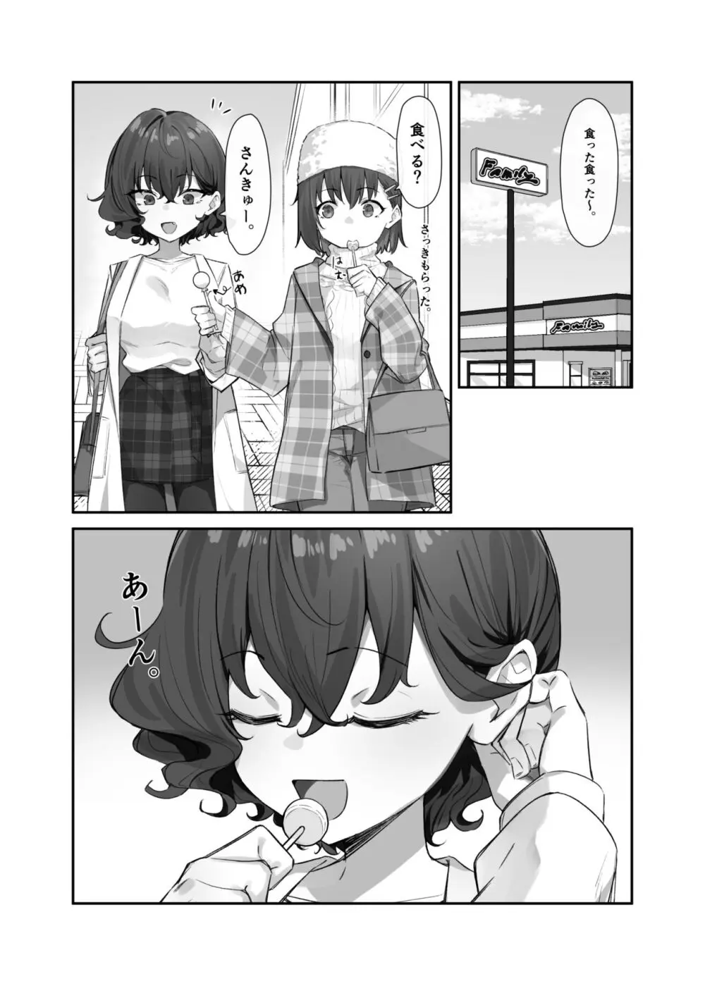 べろちゅー大好きめいちゃん Page.226