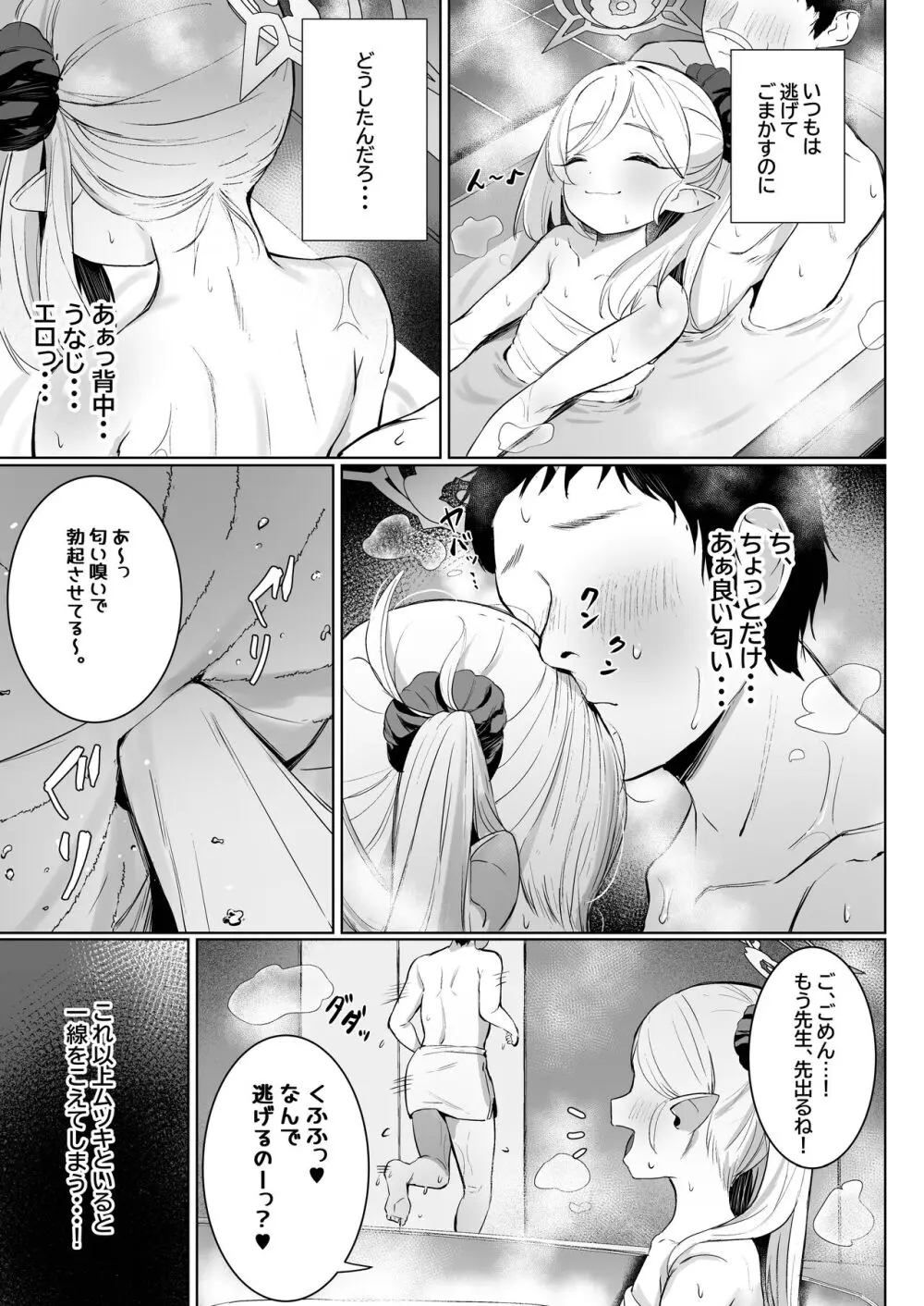 ムツキちゃんのけいかく Page.13