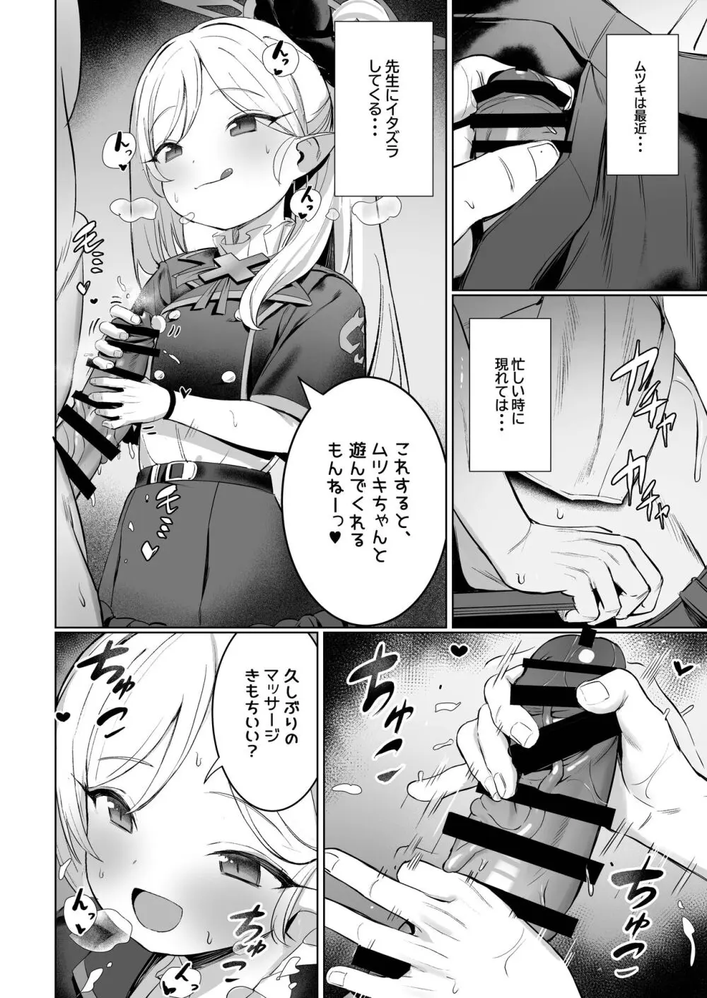 ムツキちゃんのけいかく Page.6