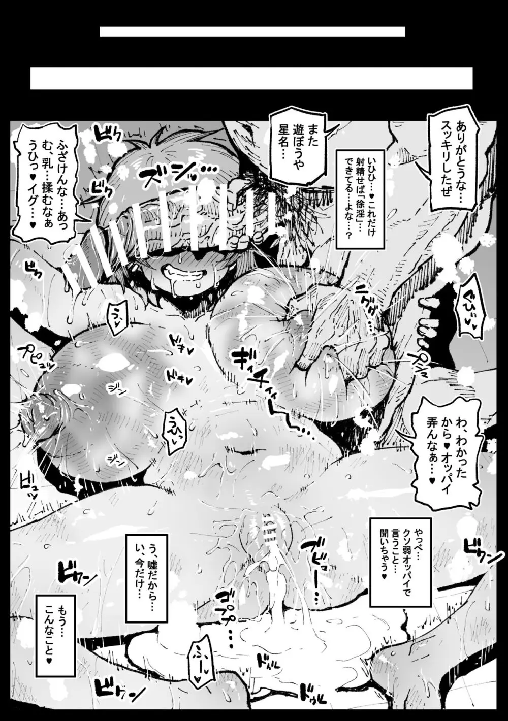 除淫のために Page.6