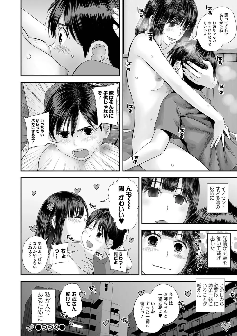 コミック刺激的 SQUIRT！！Vol.52 Page.26