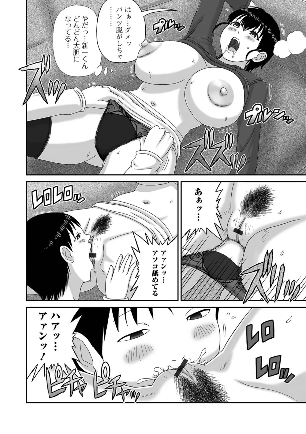 コミック刺激的 SQUIRT！！Vol.52 Page.98