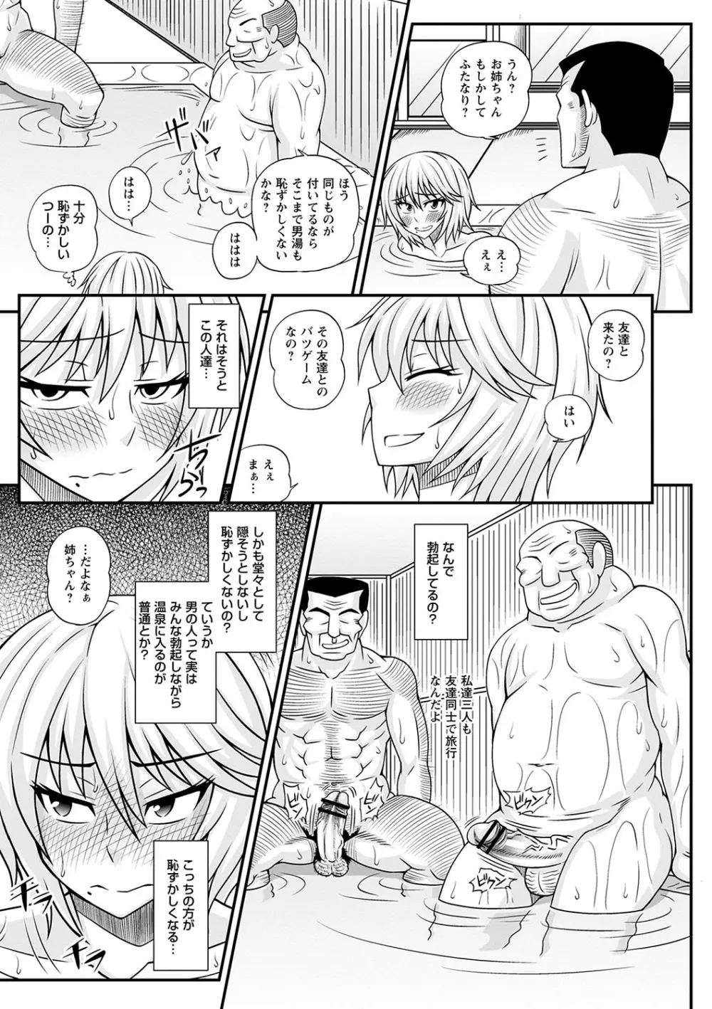 ふたなり娘 男湯ミッション Page.12