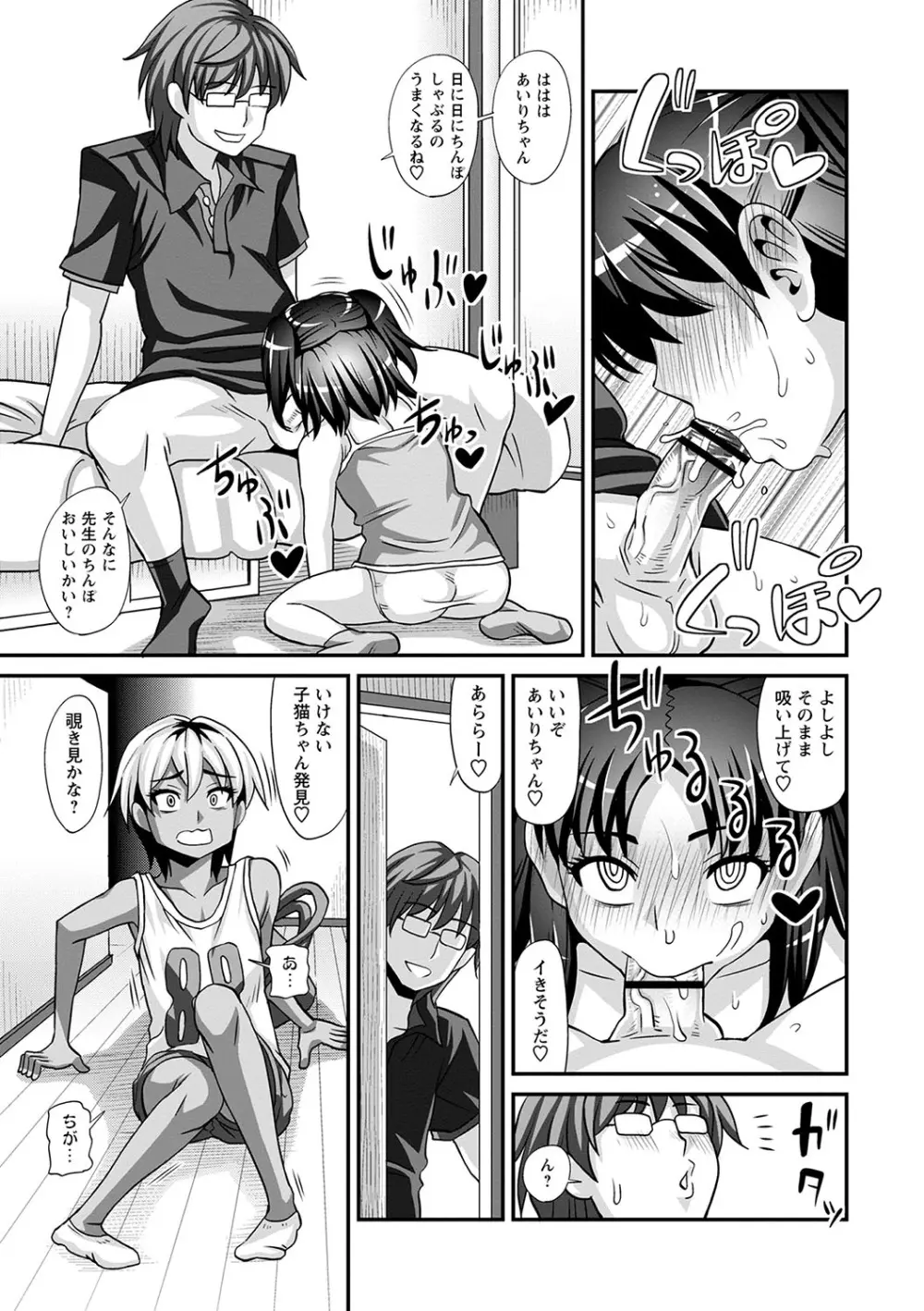 ふたなり娘 男湯ミッション Page.122