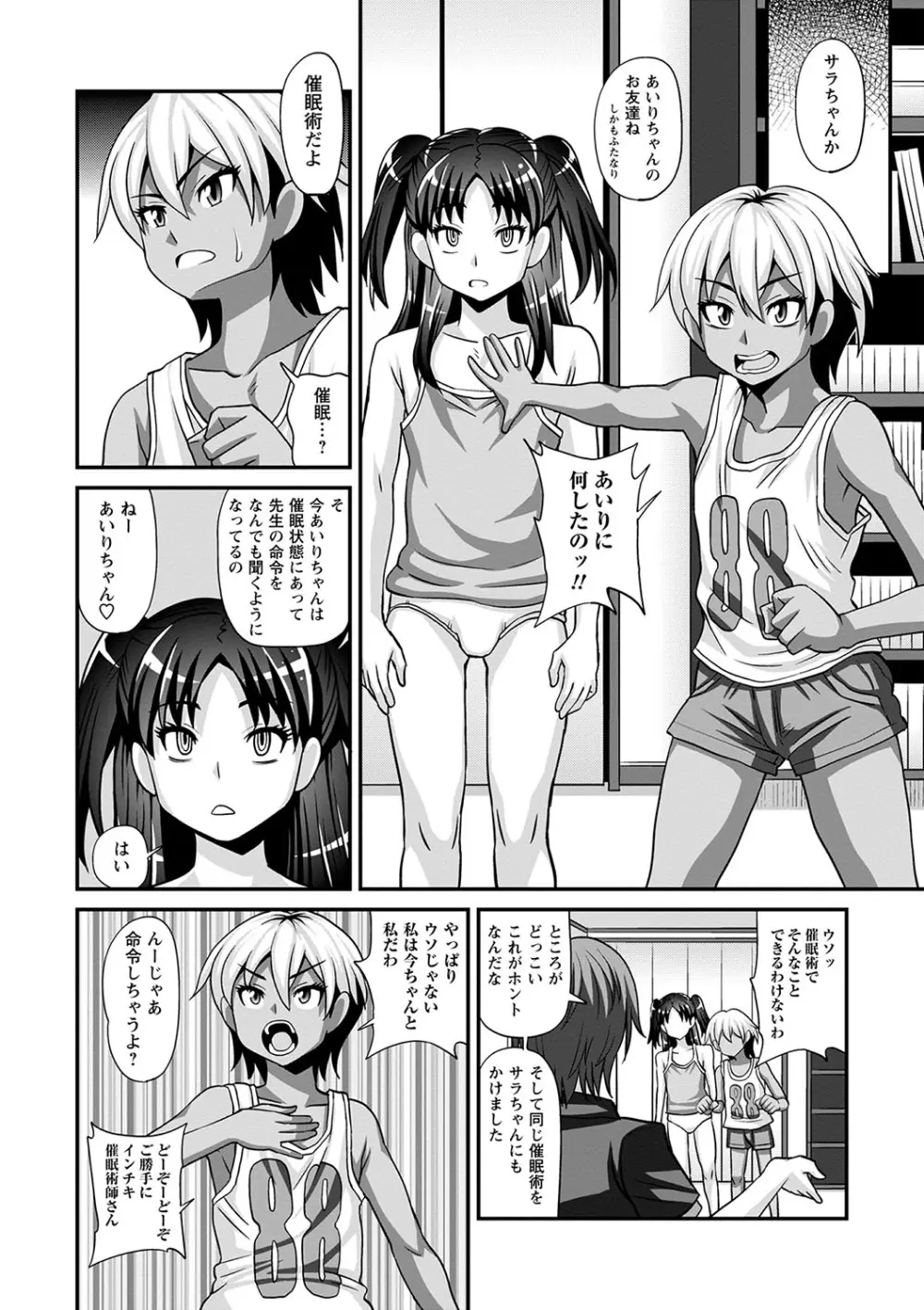 ふたなり娘 男湯ミッション Page.123