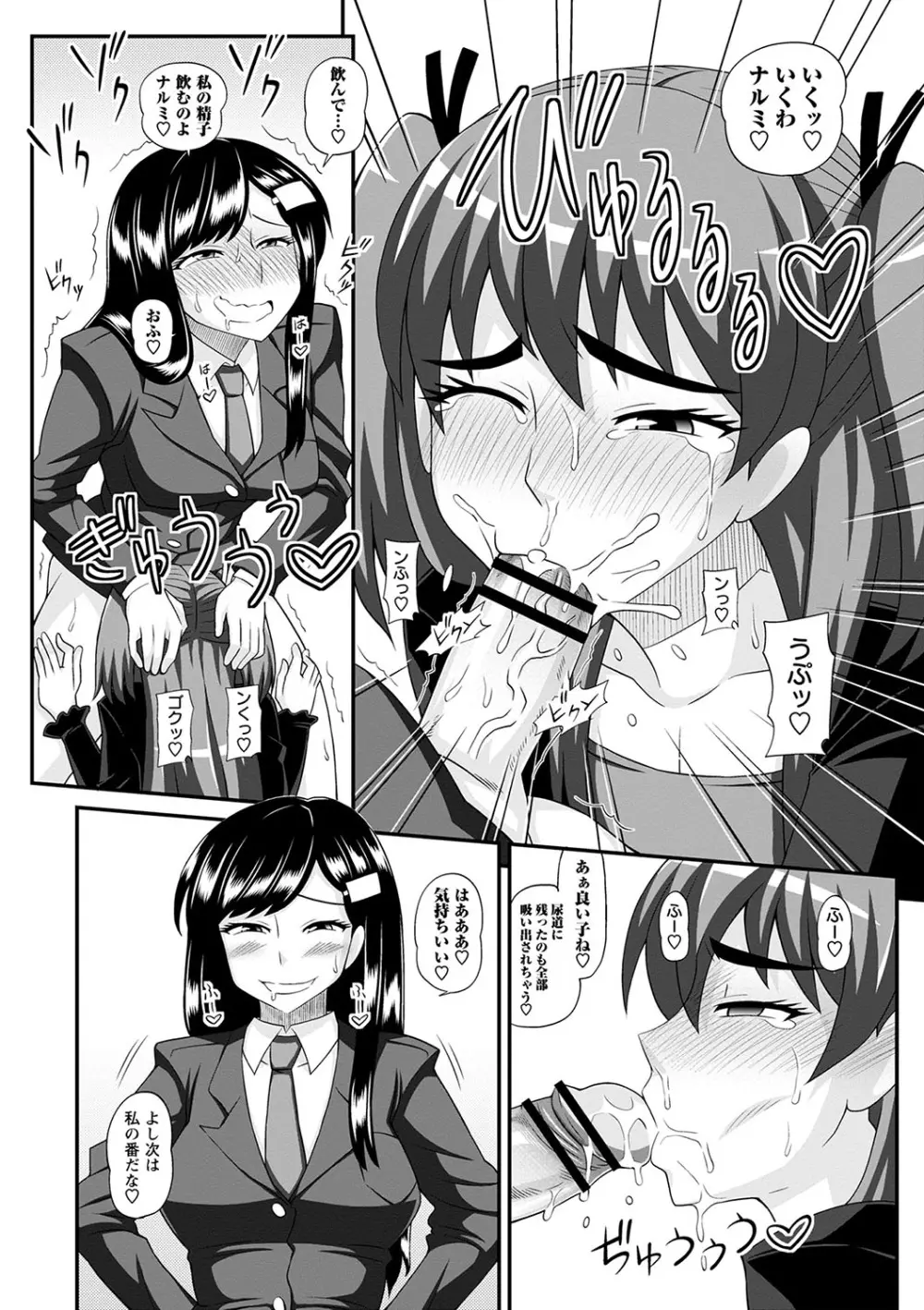 ふたなり娘 男湯ミッション Page.153