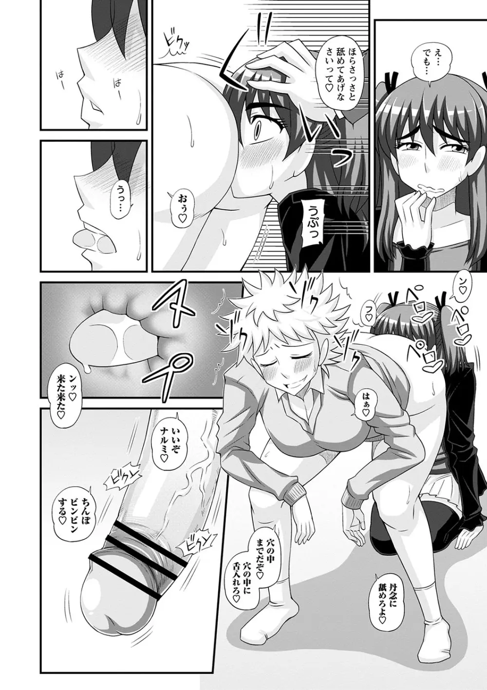 ふたなり娘 男湯ミッション Page.155