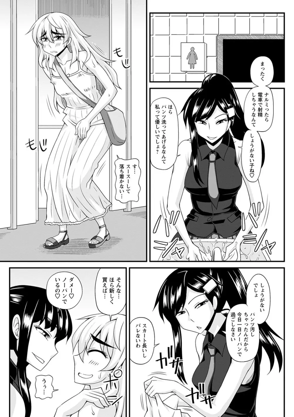 ふたなり娘 男湯ミッション Page.176