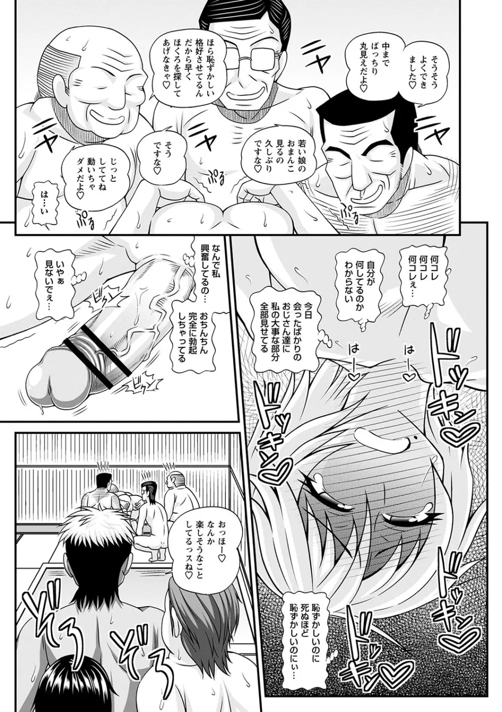 ふたなり娘 男湯ミッション Page.18