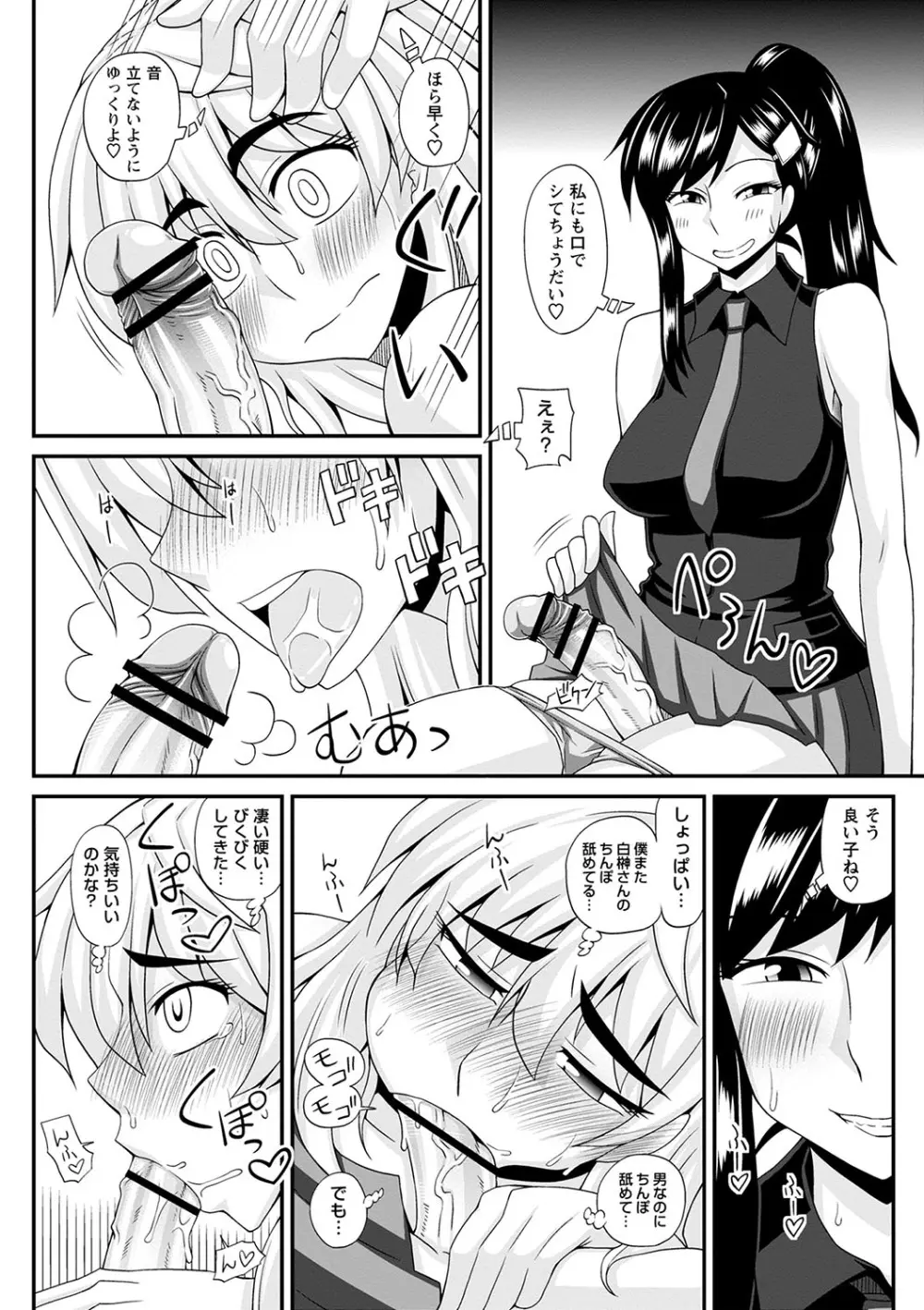 ふたなり娘 男湯ミッション Page.181