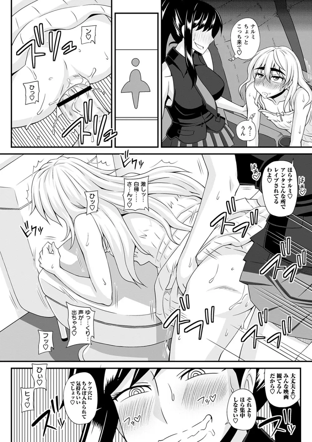 ふたなり娘 男湯ミッション Page.183