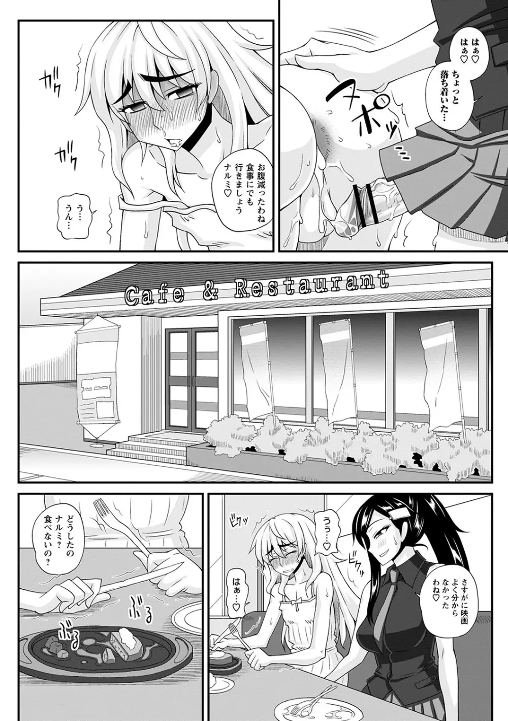 ふたなり娘 男湯ミッション Page.185