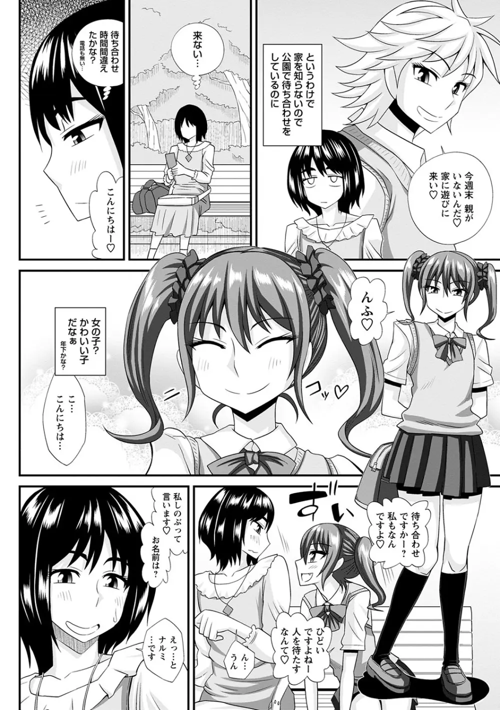 ふたなり娘 男湯ミッション Page.195