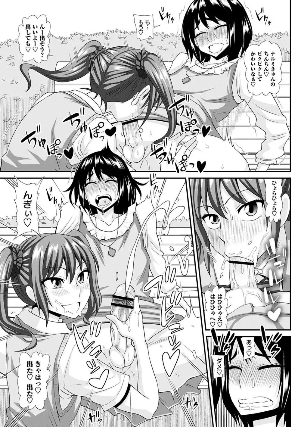 ふたなり娘 男湯ミッション Page.200