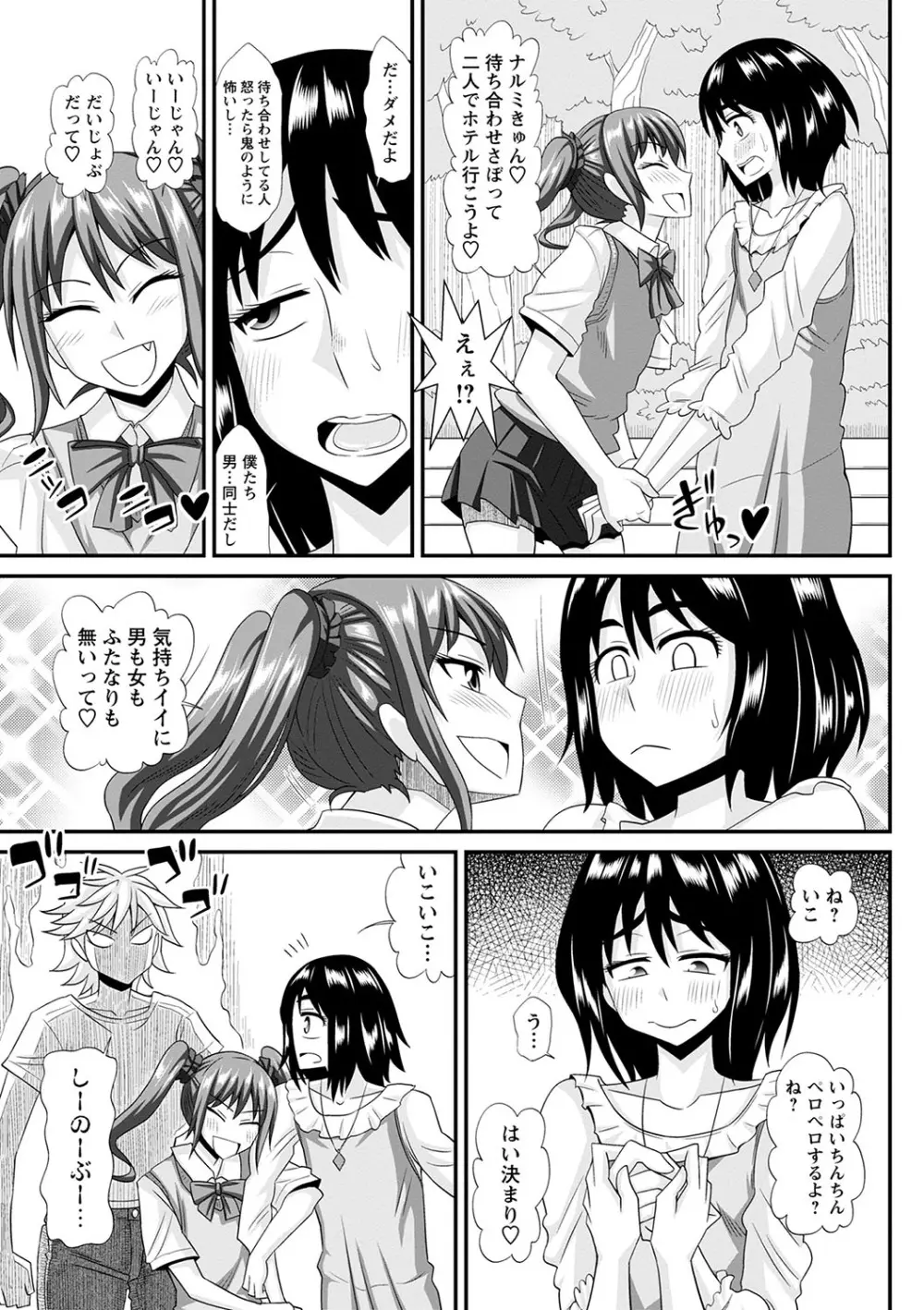 ふたなり娘 男湯ミッション Page.202