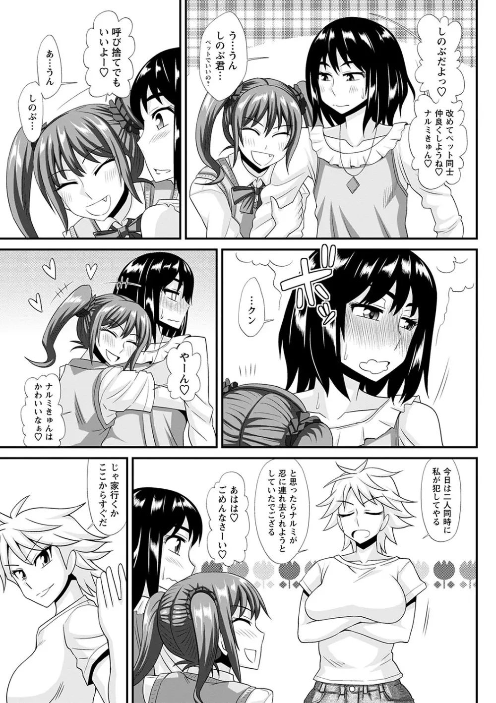 ふたなり娘 男湯ミッション Page.204