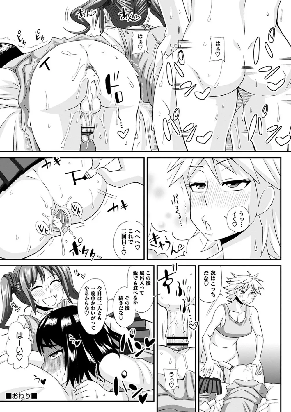 ふたなり娘 男湯ミッション Page.212