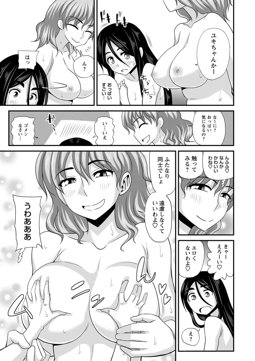 ふたなり娘 男湯ミッション Page.220