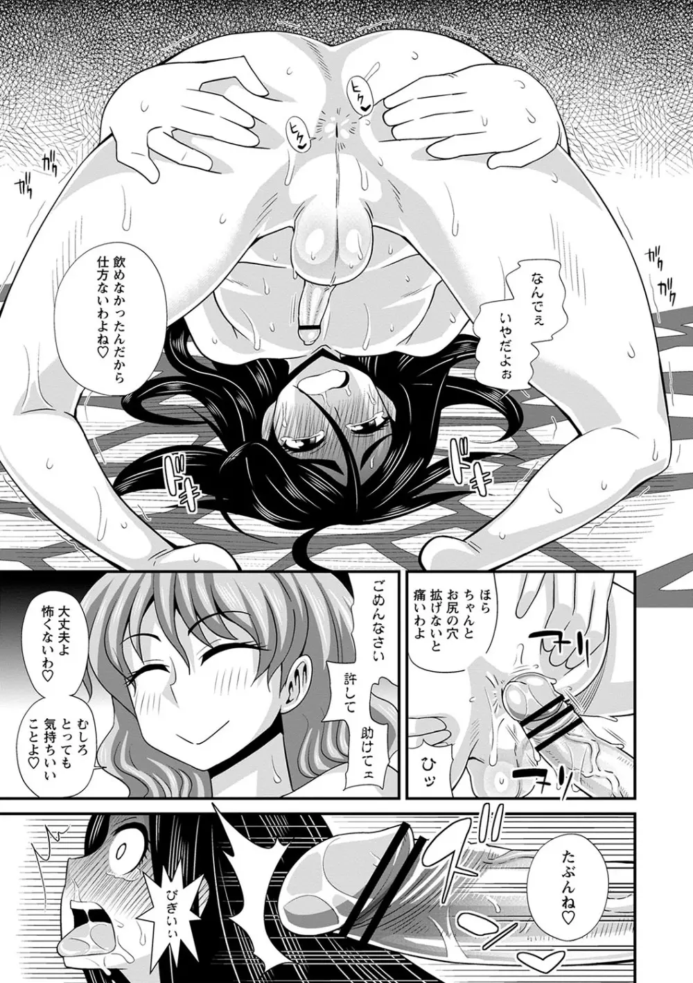 ふたなり娘 男湯ミッション Page.230