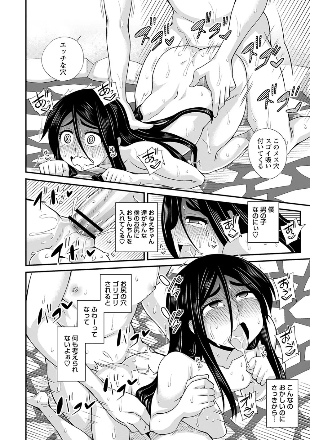 ふたなり娘 男湯ミッション Page.233