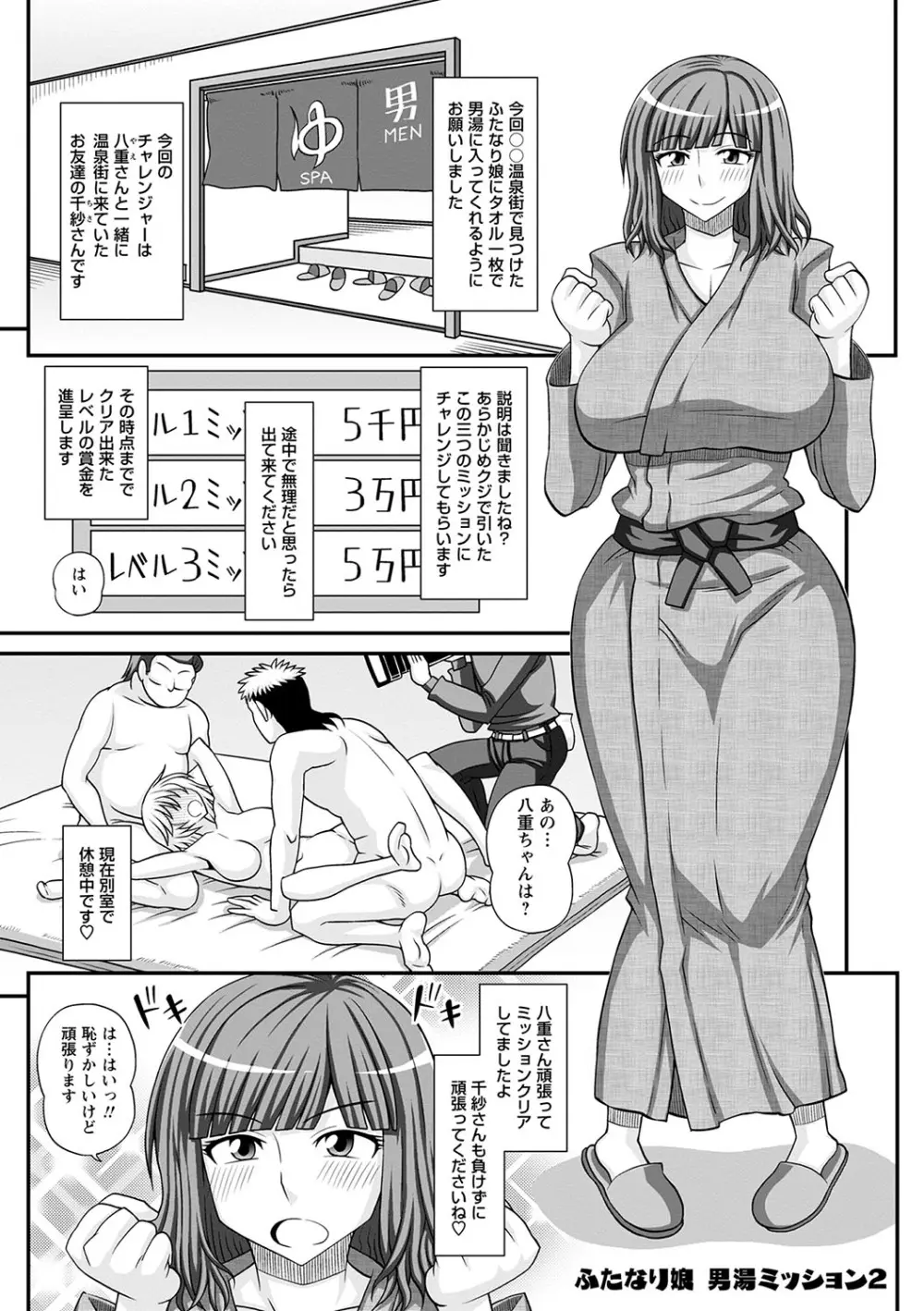 ふたなり娘 男湯ミッション Page.30