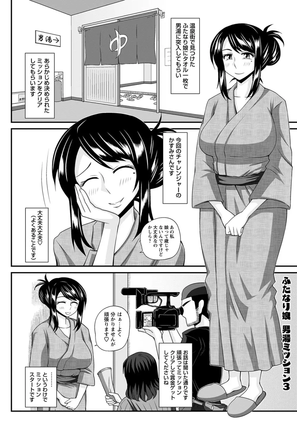 ふたなり娘 男湯ミッション Page.53