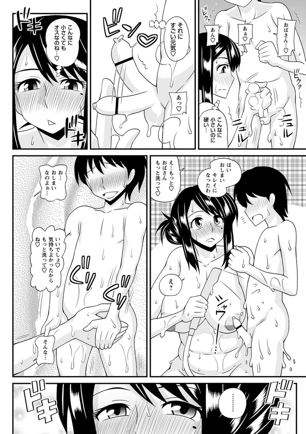 ふたなり娘 男湯ミッション Page.63