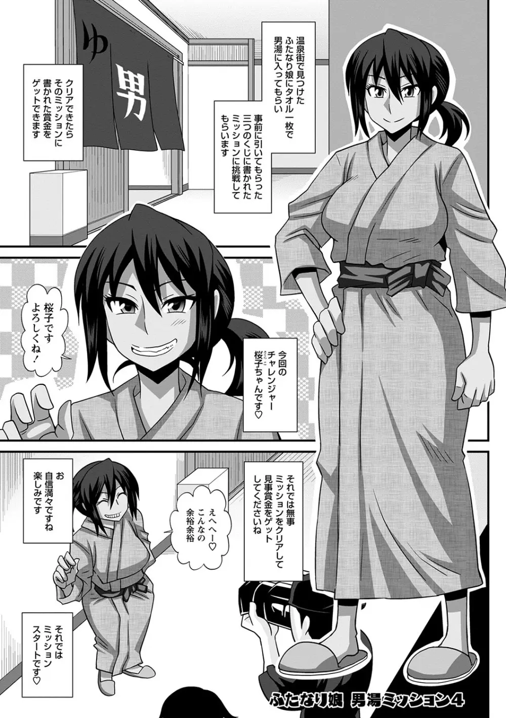 ふたなり娘 男湯ミッション Page.76