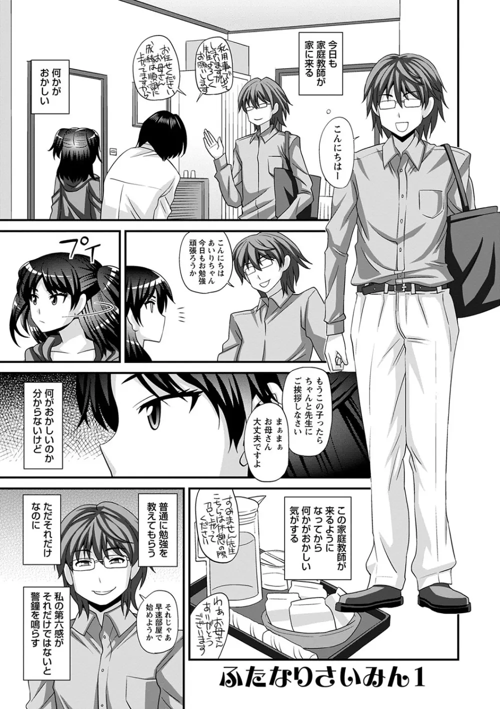 ふたなり娘 男湯ミッション Page.98