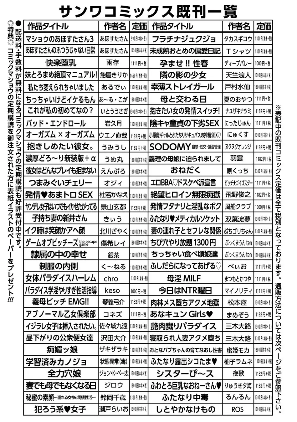 コミックマショウ 2024年10月号 Page.242