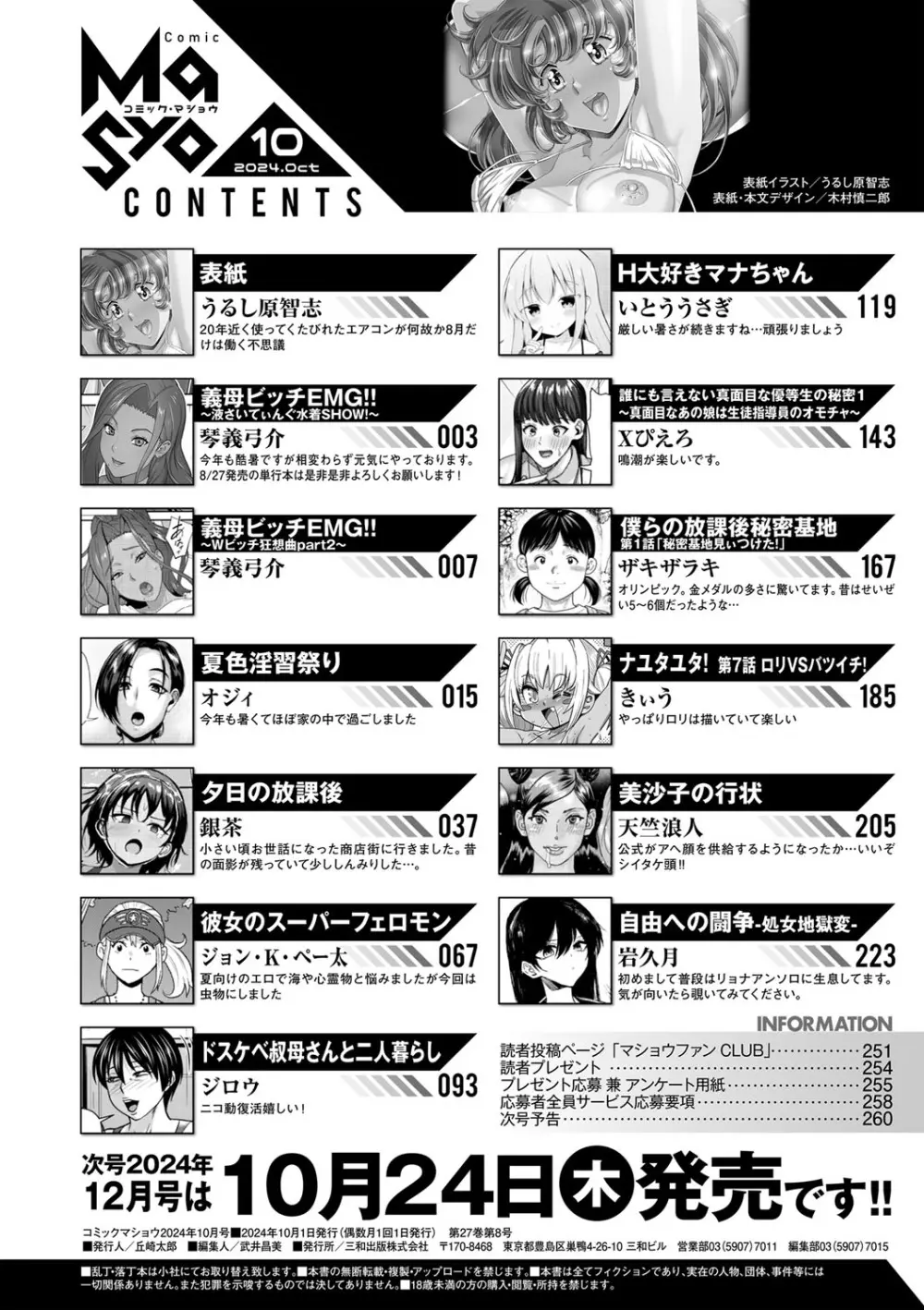 コミックマショウ 2024年10月号 Page.255