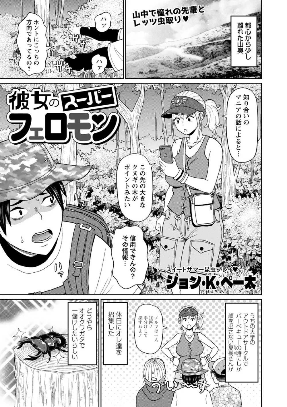 コミックマショウ 2024年10月号 Page.64