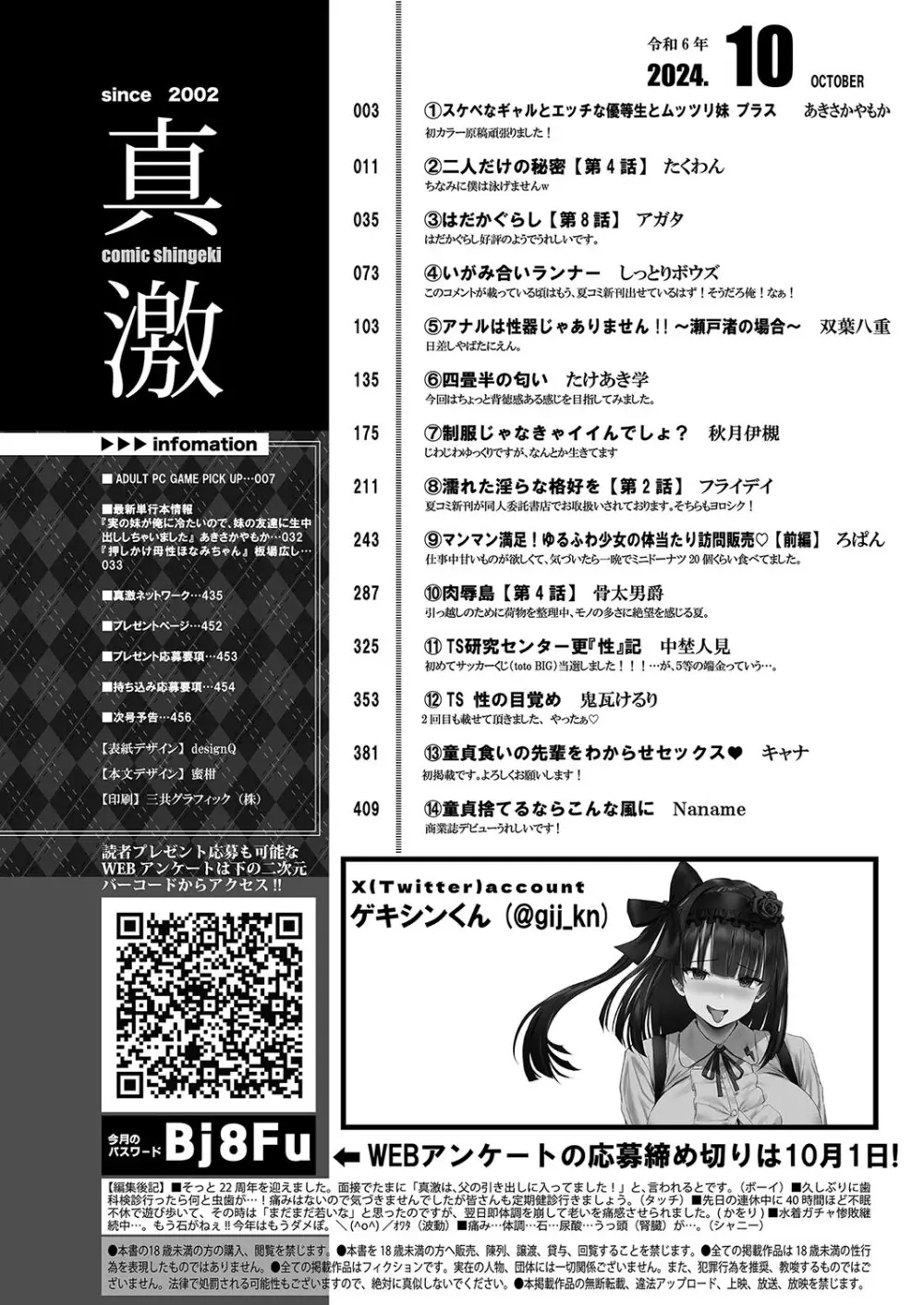 COMIC 真激 2024年10月号 Page.3