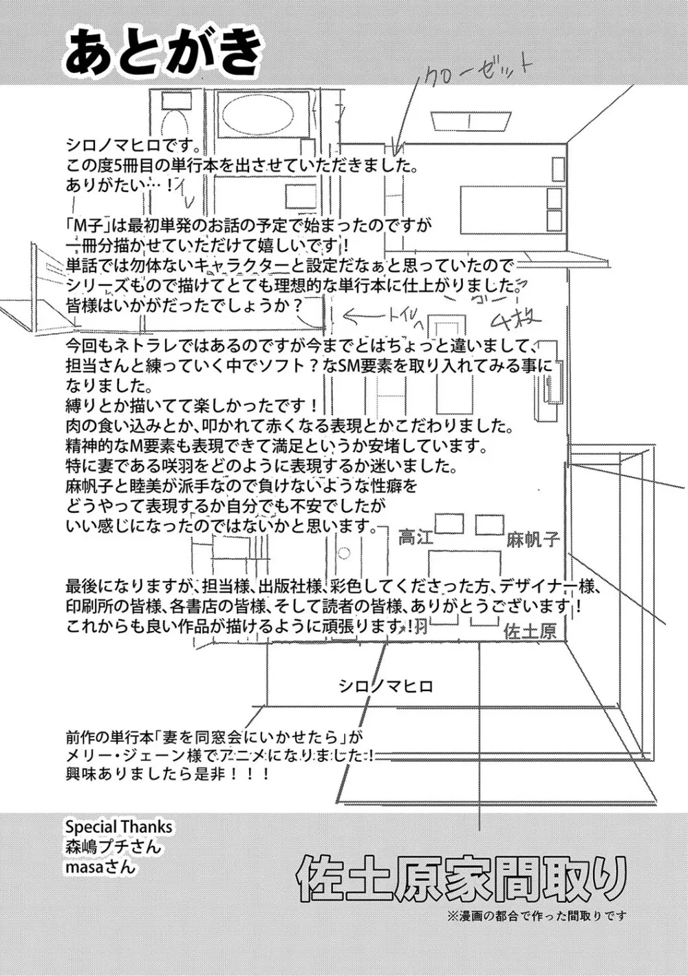 M子 Page.198