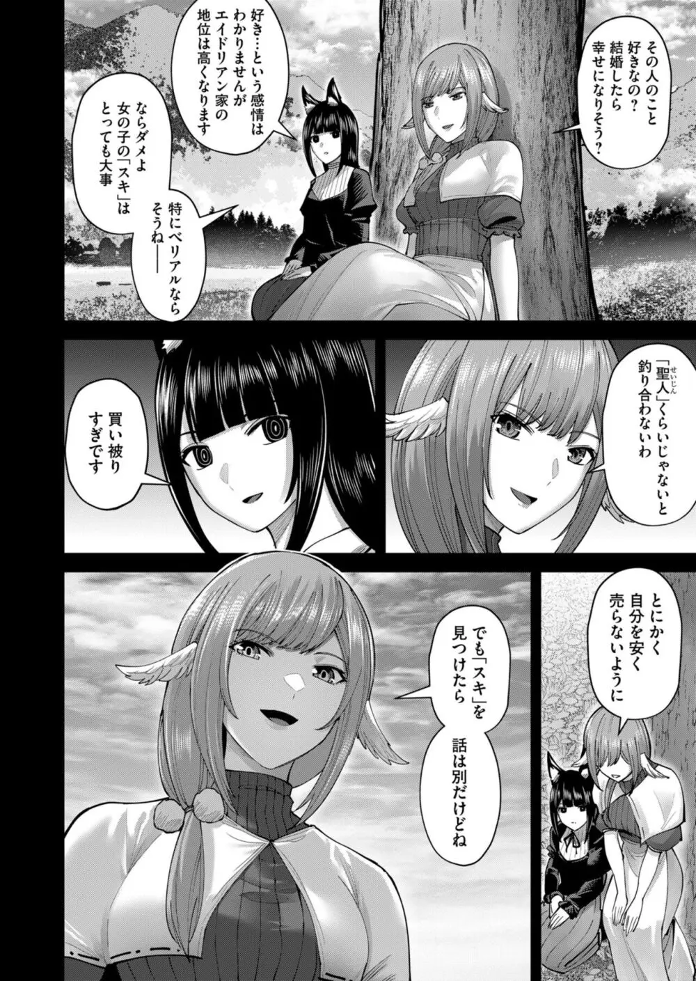 鬼畜英雄 Vol.09 Page.102