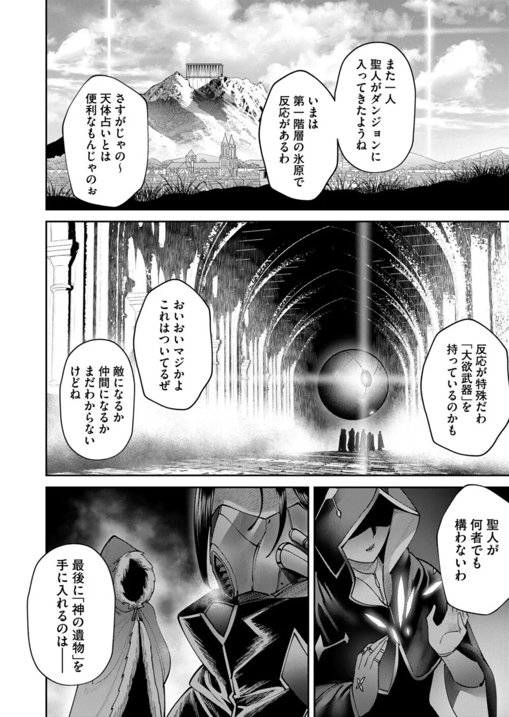 鬼畜英雄 Vol.09 Page.164