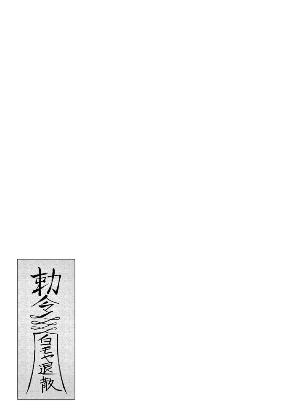 鬼畜英雄 Vol.09 Page.23