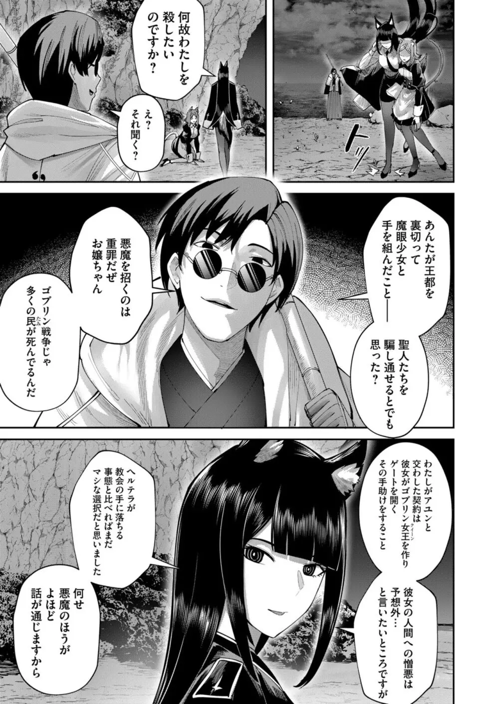 鬼畜英雄 Vol.09 Page.33