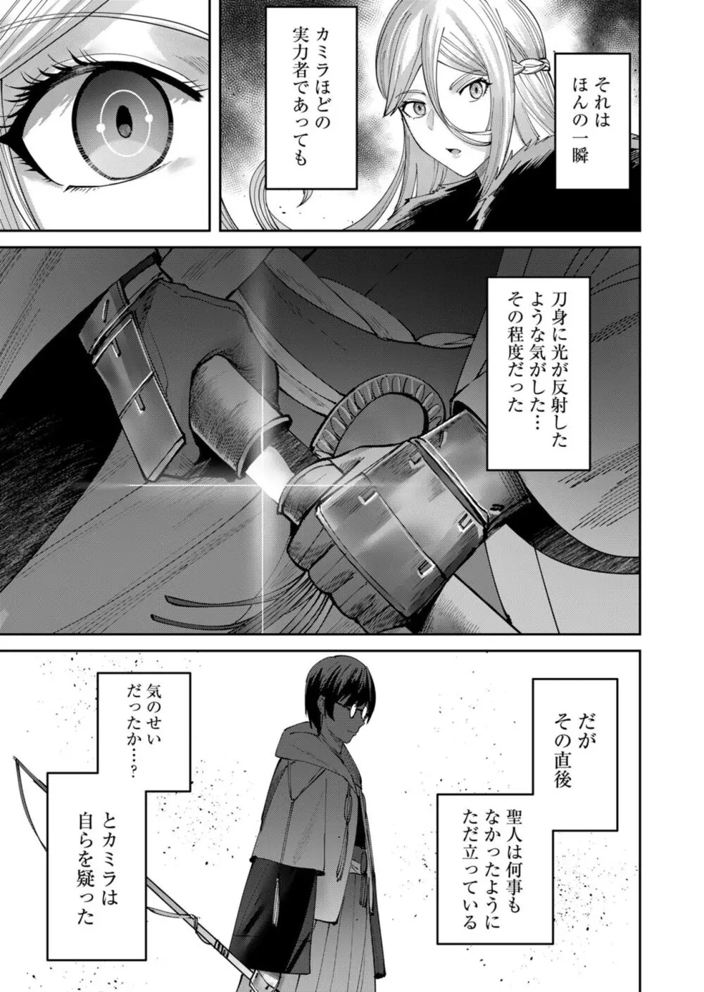 鬼畜英雄 Vol.09 Page.43