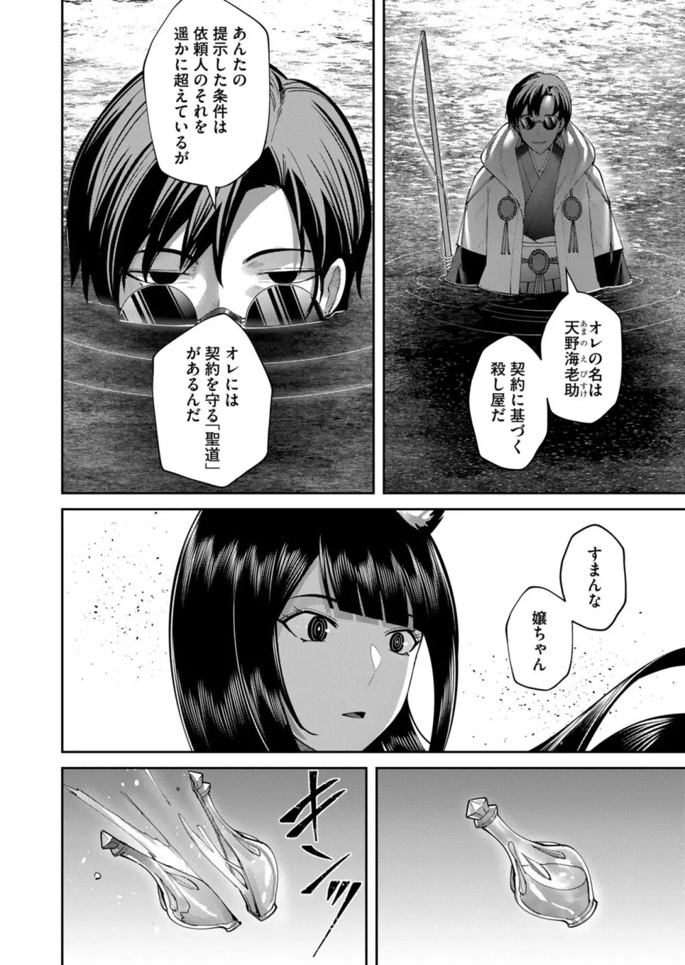 鬼畜英雄 Vol.09 Page.44