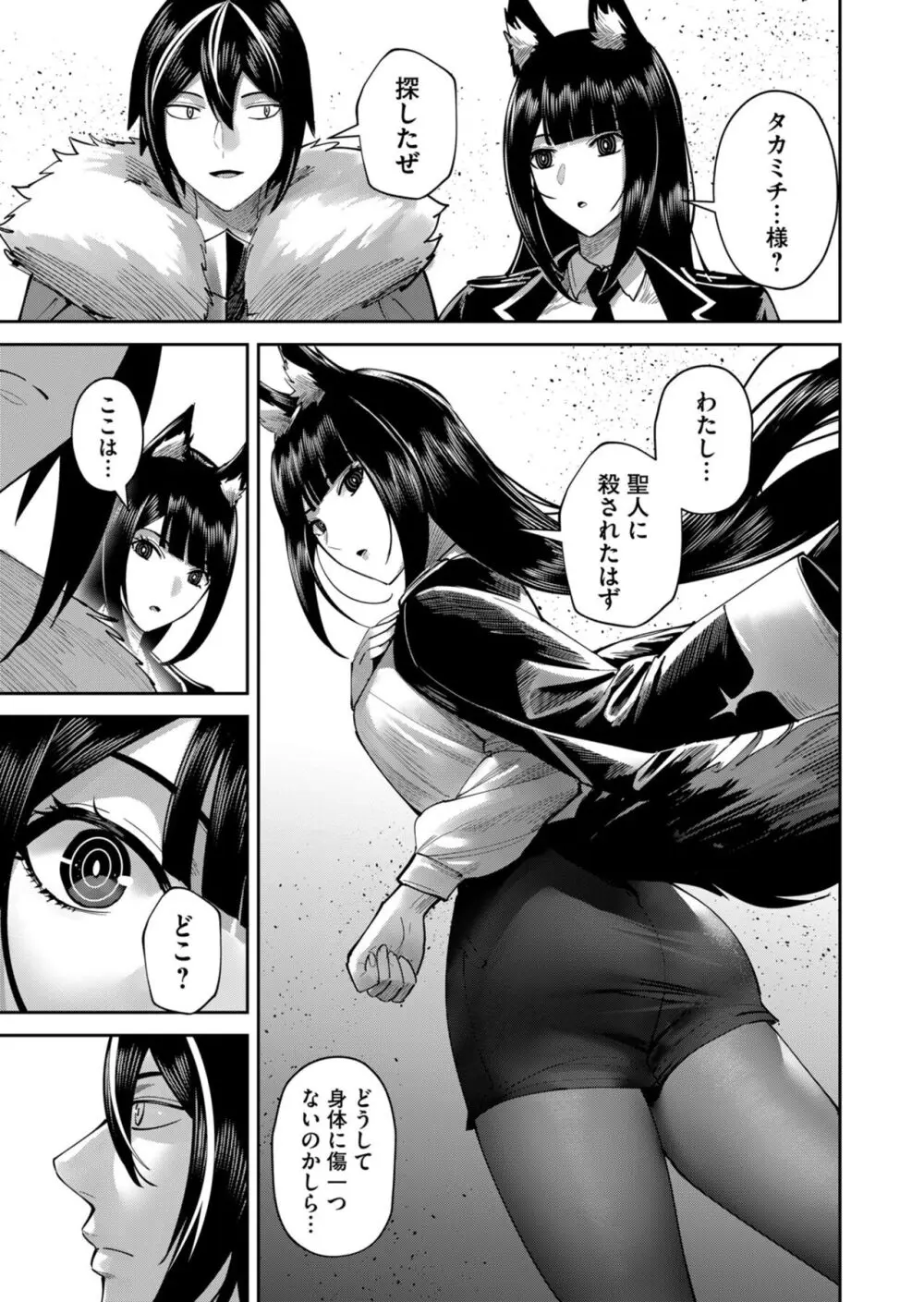 鬼畜英雄 Vol.09 Page.67